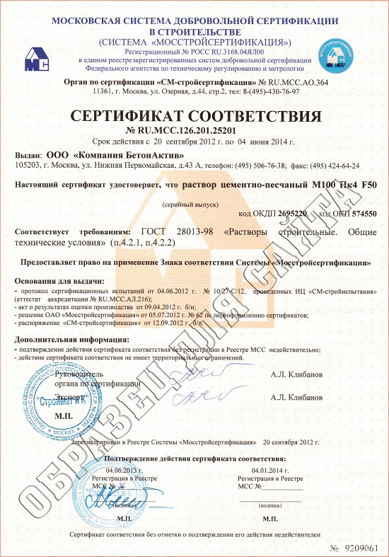 Сертификат соответствия Раствор М-100 (Паспотр качества)