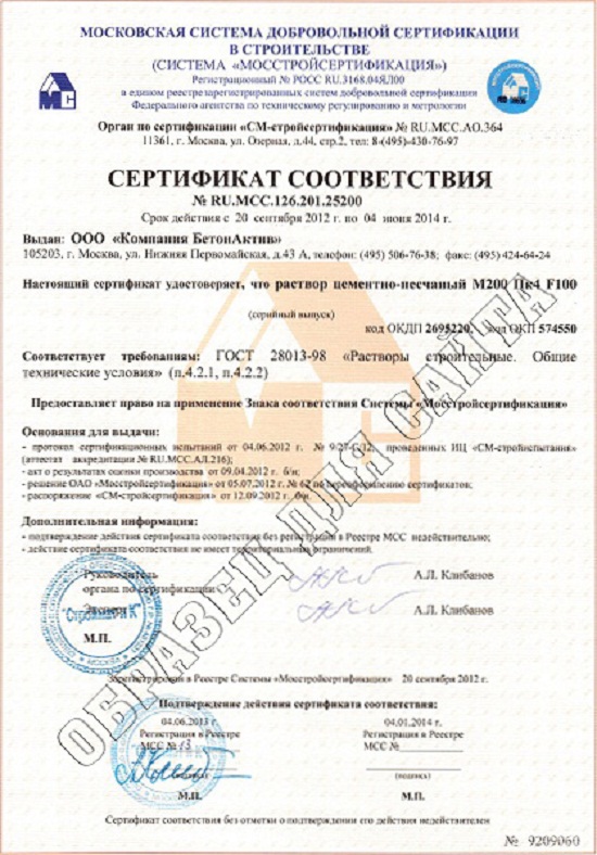 Сертификат соответствия Раствор М-200 (Паспотр качества)